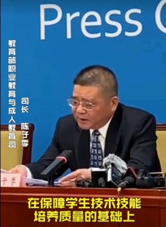 國家職業(yè)教育與成人教育司打開職業(yè)教育學生成長空間